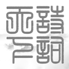ʫ������appv2.0 ��׿��