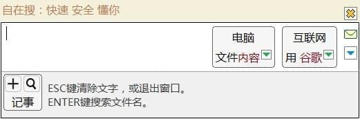自在搜v2018 绿色版