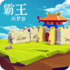 ����־���������뱦���𲻼����Ӱ�v0.9.9.9g4  ��׿��