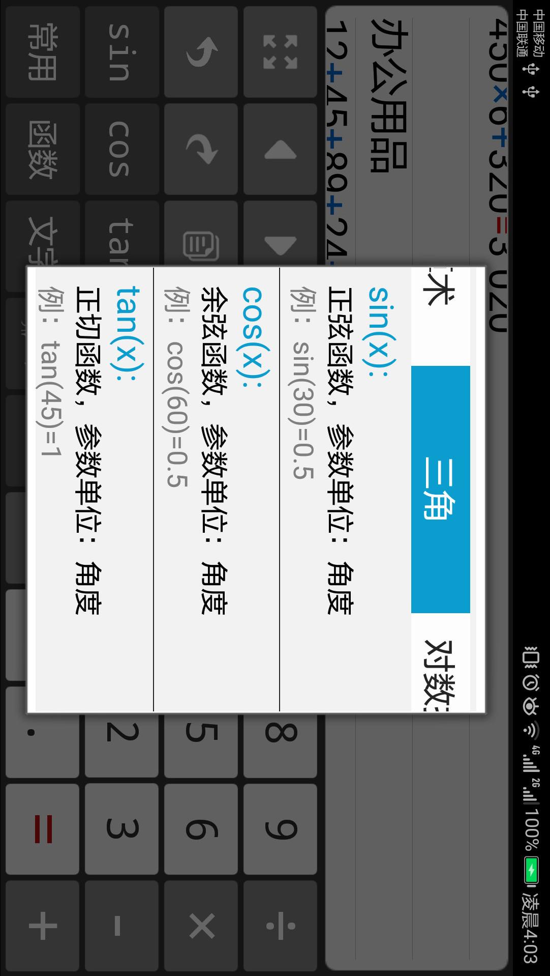 ����ܼ��ƽ��v3.9.2 ��׿��
