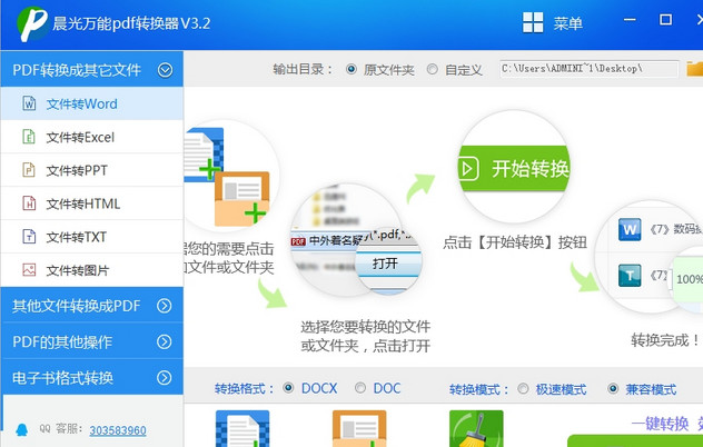 晨光万能pdf转换器v3.2 已注册版