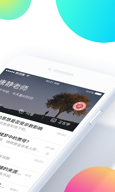 ��ʦȦappv5.1.8 ���°�