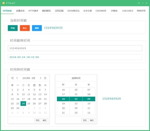 FTool开发工具箱v1.0.0 官方版