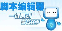 �ű��༭��