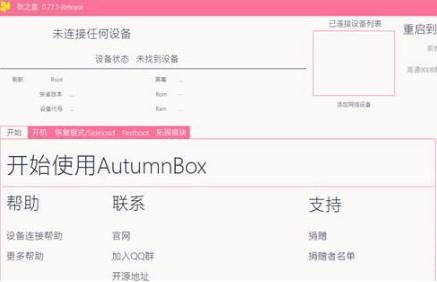 ��֮��(AutumnBox)v0.77.2 ��ɫ��