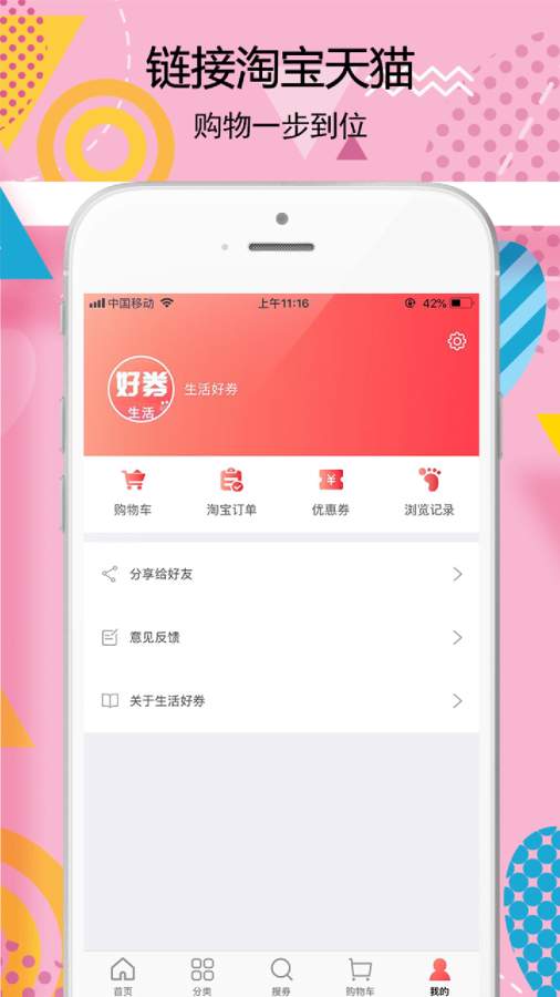 �����ȯappv1.0.0 ��׿��