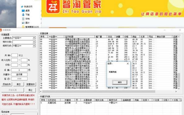 智淘管家V2.635 电脑版