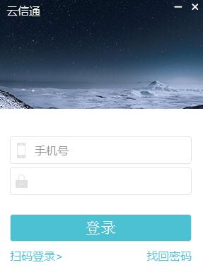 云信通v3.0.4.7 PC版