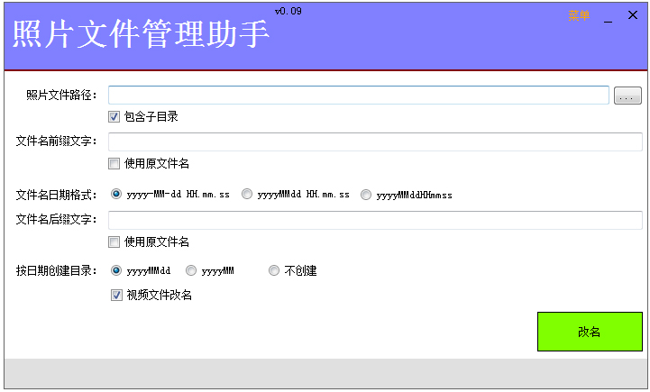照片文件管理助手v1.0 绿色版