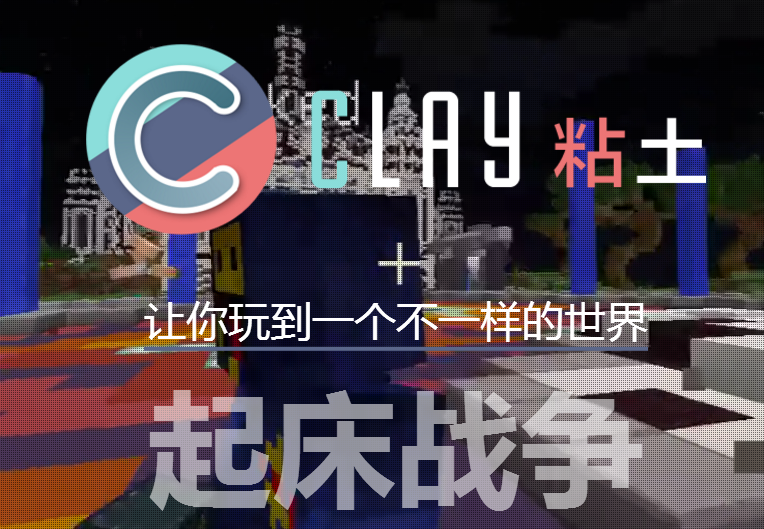 Clayճ��v1.0.3 �ٷ����°�