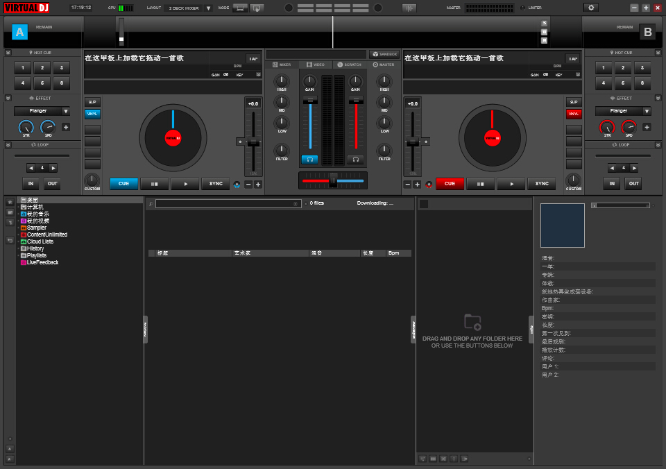 虚拟DJv8.2.4291 电脑版