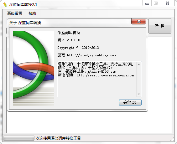 深蓝词库转换v2018 绿色版