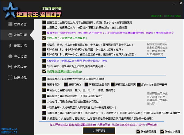 绝地求生流星助手v10.1.3 不封号版