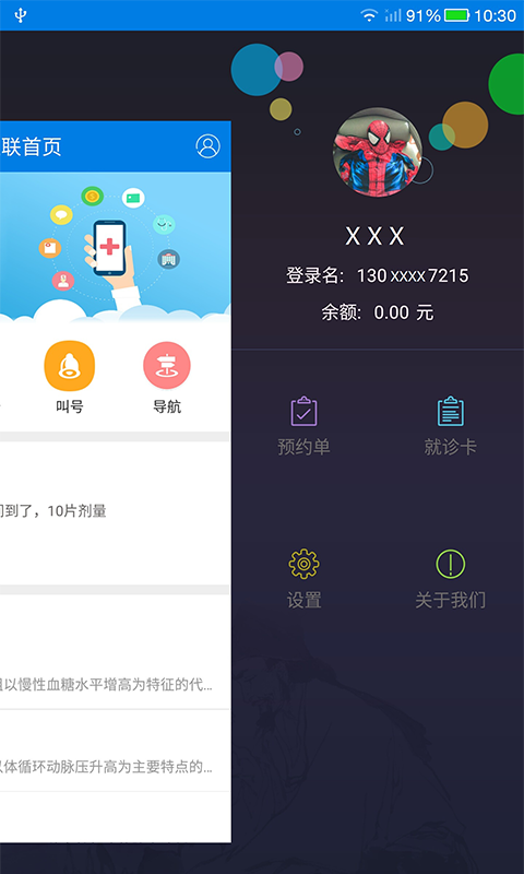 ҽ���ƽ���v2v2.5 ��׿��