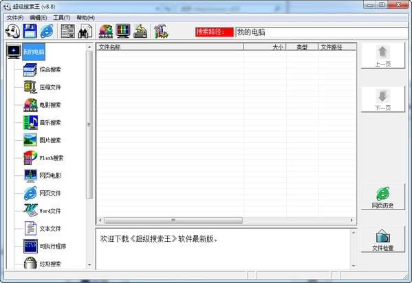 超级搜索王快搜软件v8.8官方版