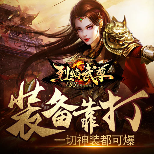 宝剑一出谁与争锋!《烈焰武尊》激战BOSS解读