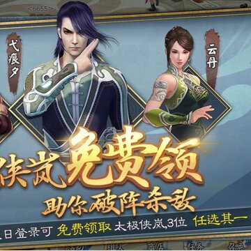 画江湖之侠岚手游下载 画江湖之侠岚