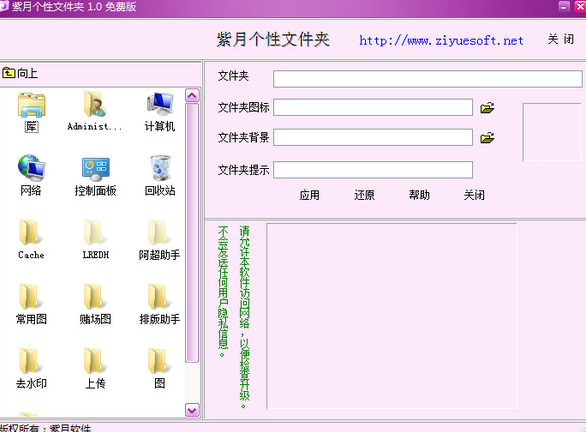 紫月个性文件夹电脑版v1.0 免费版