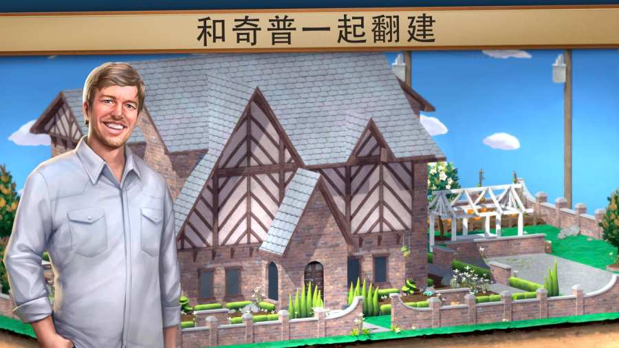 House Flip(�������ǰ���һ�𷭽�)v1.2.1 ��׿��