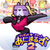 FigureSkatingAnimals2(���϶���2��Ϸ)v1.0.3 ���°�