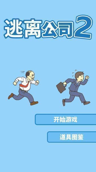 ���빫˾2�޸İ�v1.2 ��׿��