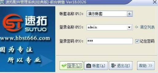 速拓配件管理系统v18.0302 官方版