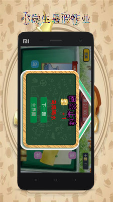 Сѧ�������ҵv1.0.0 ��׿��