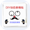 DIY��̬���������v2.3 ���°�