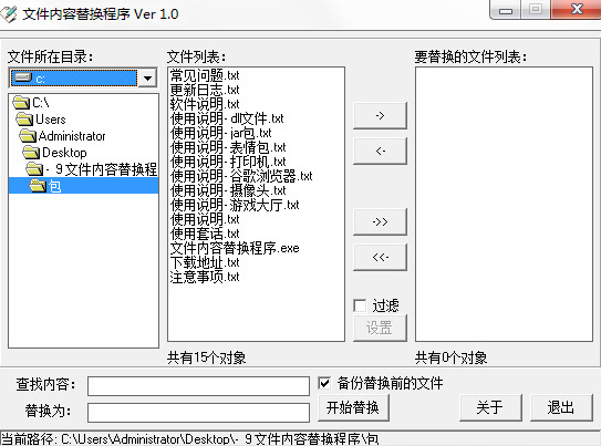 文件内容替换程序电脑版v1.0 绿色版