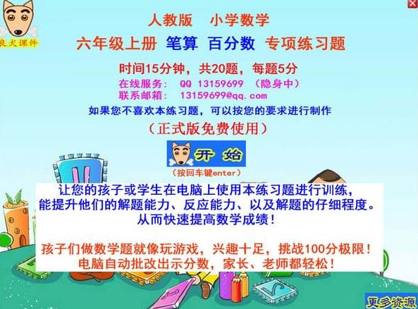 良犬课件六年级笔算百分百专项练习软件v1.1 免费版
