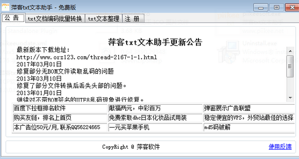 Ƽ��txt�ı�����v2.1.1 pc��