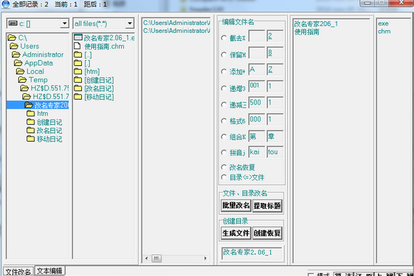 改名专家V2 .06 绿色免费版