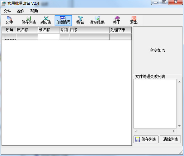 图像批量改名V2.4 绿色免费版