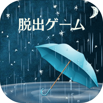 密室逃脱：雨夜的心得手机版v1.0.0 安卓版