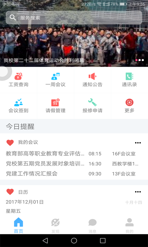 ��ְҵ����ѧԺ�ƶ�У԰appv6.21.0 ��׿��