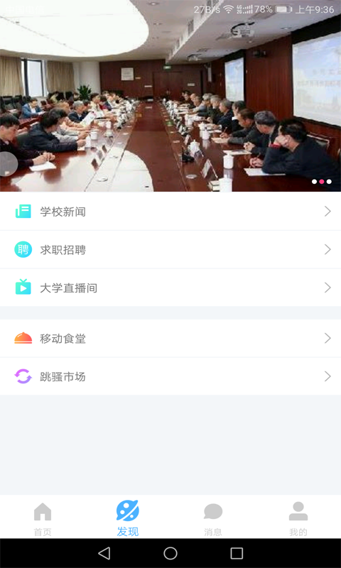 ��ְҵ����ѧԺ�ƶ�У԰appv6.21.0 ��׿��