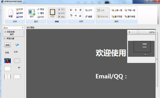多媒体发布制作软件1.0 免费版
