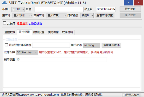 大眼矿工v0.7.8 官方版