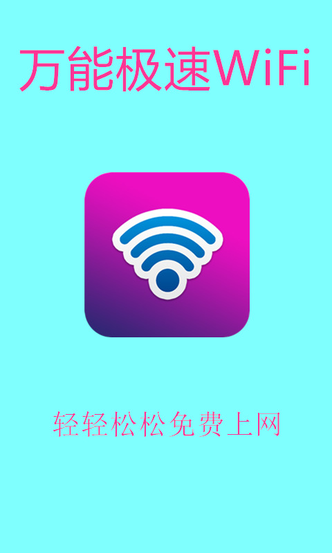 ���ܼ���WiFiv190.000 ��׿��
