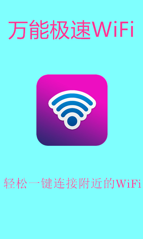 ���ܼ���WiFiv190.000 ��׿��