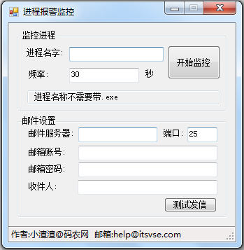 进程报警监控v1.0 绿色版