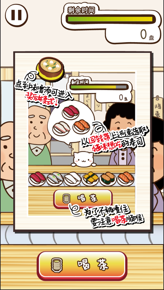 NekoSushi2(è����˾2��ת��˾����)v1.0 ��׿��