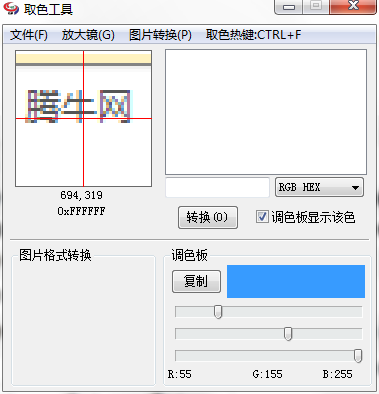 管家婆取色工具v1.4 绿色版