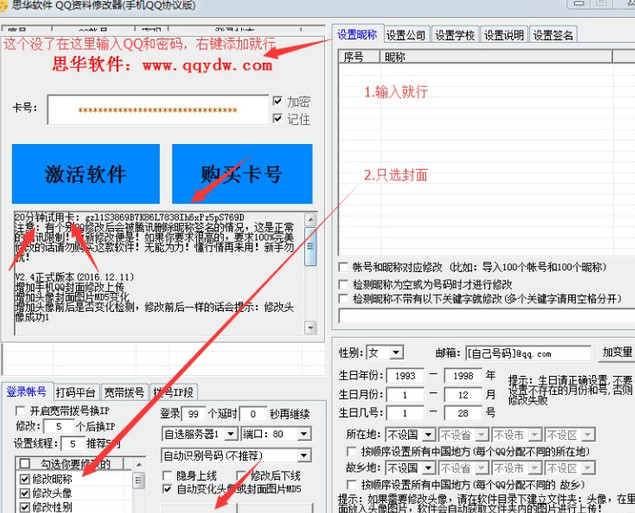 ˼��qq�����޸���1.0 ��ʽ��