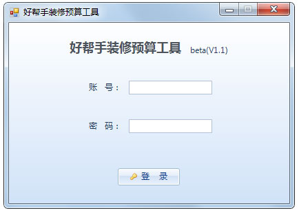 好帮手装修预算工具v1.1.6 免费版
