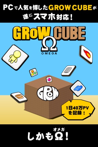GROW CUBE(����������Ϸ)v1.1.5 ���°�