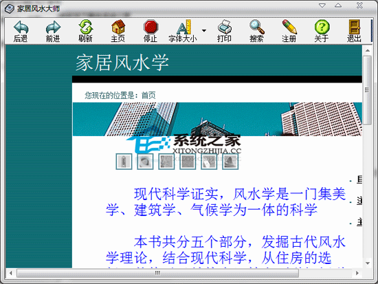 家居风水大师v3.0 免费版