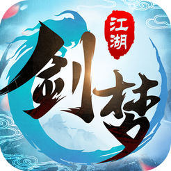 剑梦江湖ios版v1.0 iPhone版
