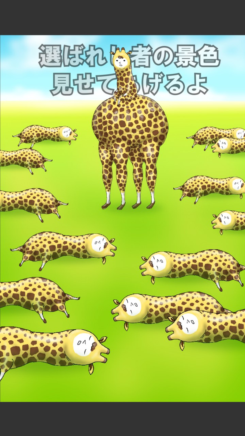 Giraffe(�ֹ����¹����)v1.1.3 ��׿��