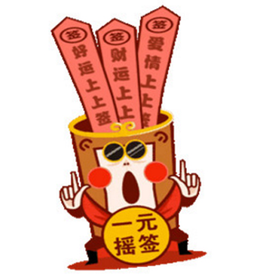 һԪҡǩ�������·��ȫ ����һԪ��ǩ��·�����